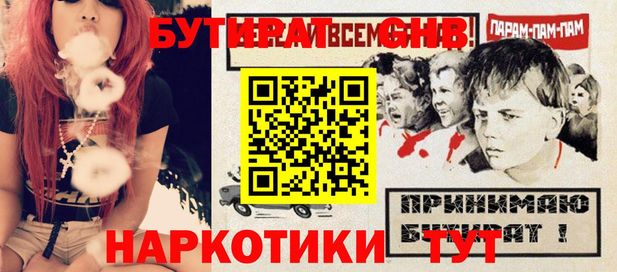 БУТИРАТ GHB  Вход с VPN  Нягань 