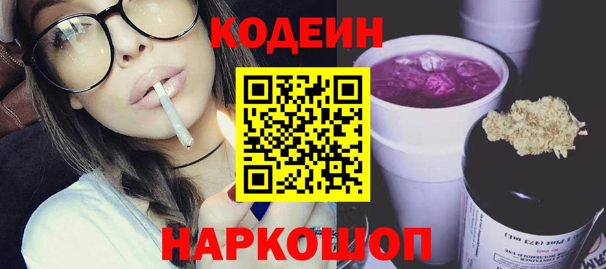 Нягань  Codein напиток Lean (лин)  Вход с VPN 