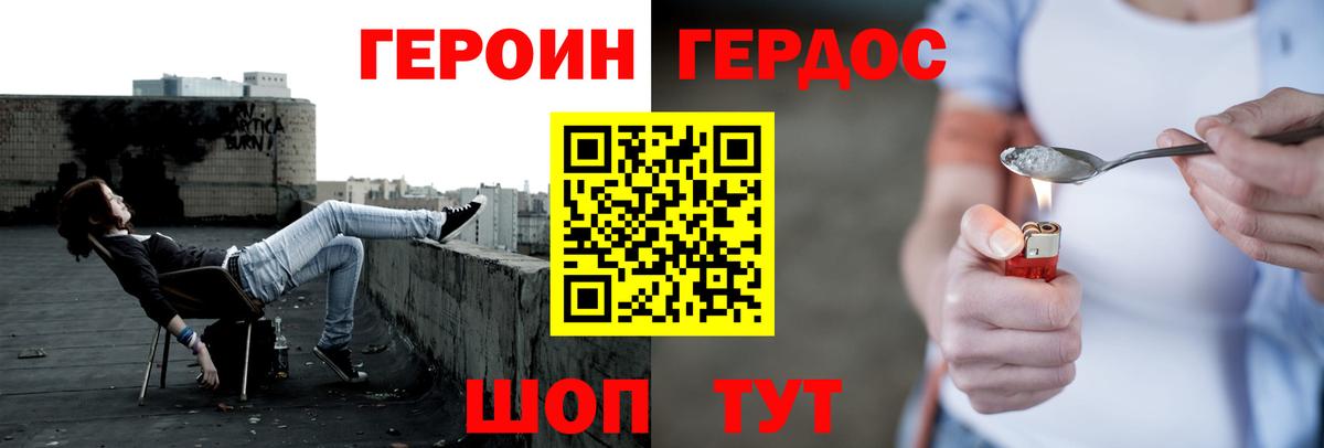 Героин хмурый  Вход с VPN  Нягань 