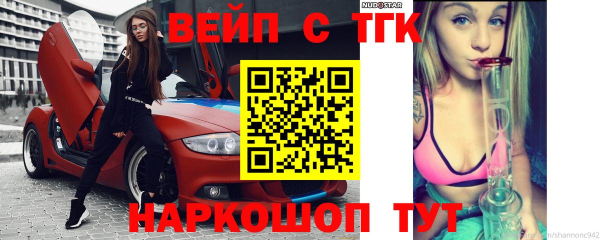 ТГК вейп с тгк Нягань